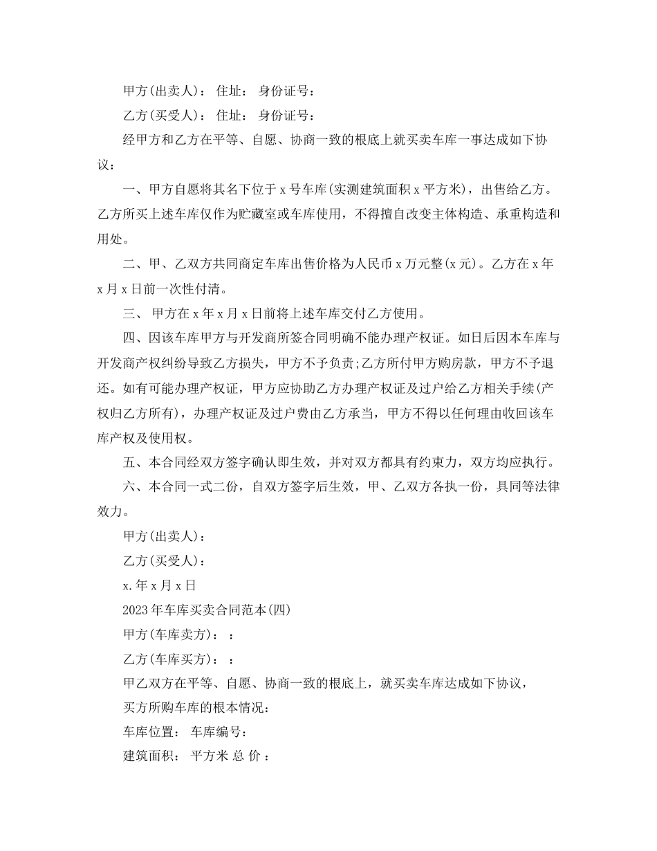 2023年车库买卖合同范本五篇.docx_第3页