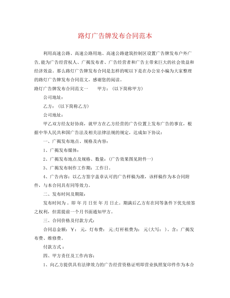 2023年路灯广告牌发布合同范本.docx_第1页
