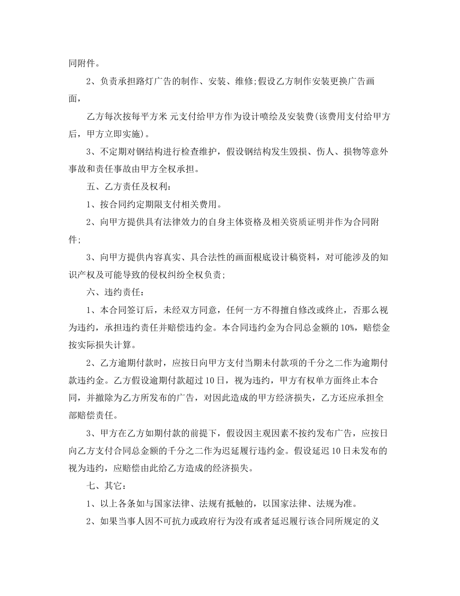 2023年路灯广告牌发布合同范本.docx_第2页