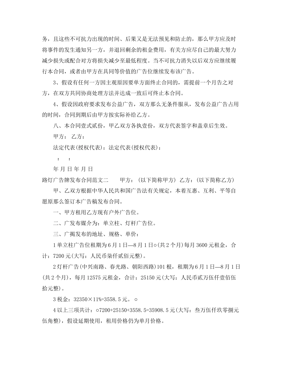 2023年路灯广告牌发布合同范本.docx_第3页