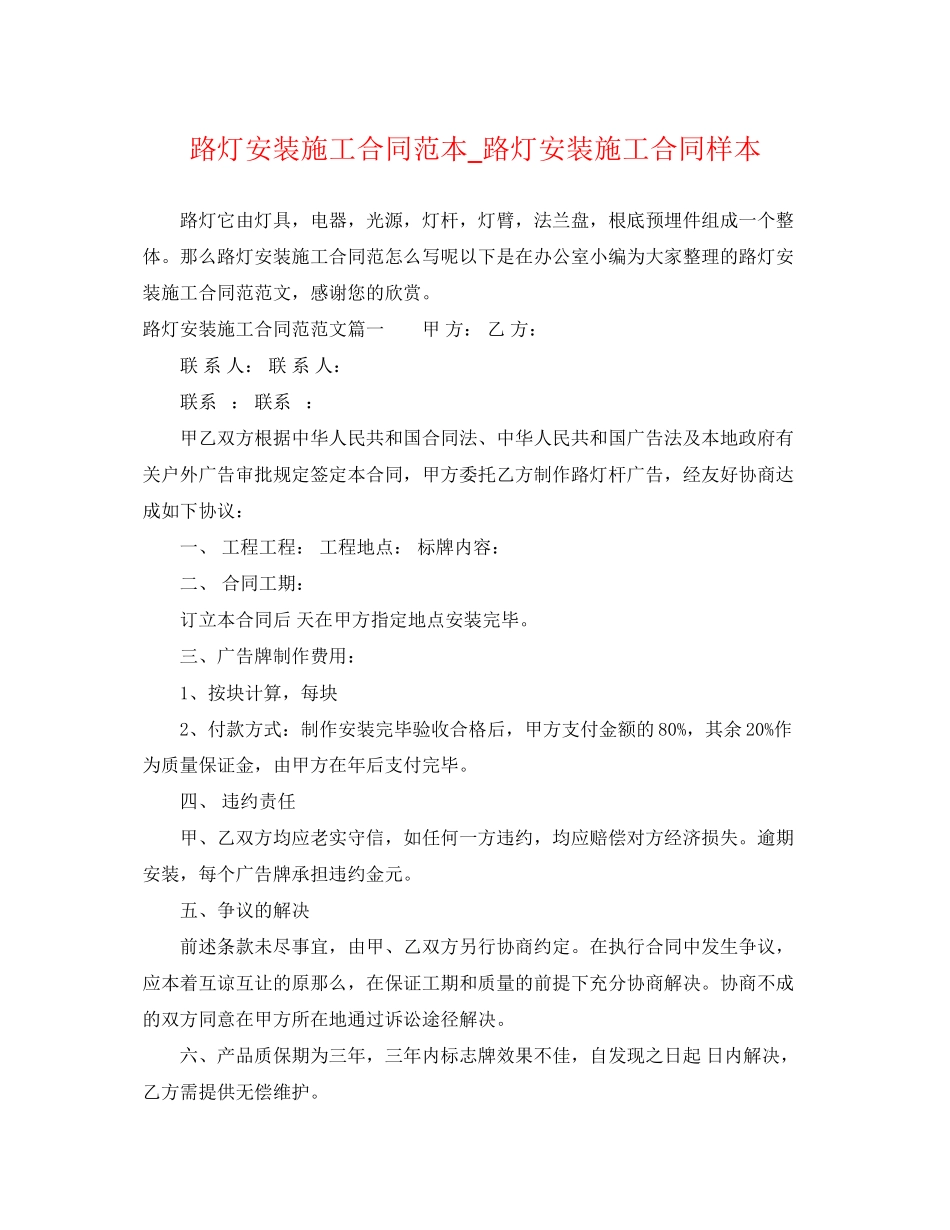 2023年路灯安装施工合同范本_路灯安装施工合同样本.docx_第1页