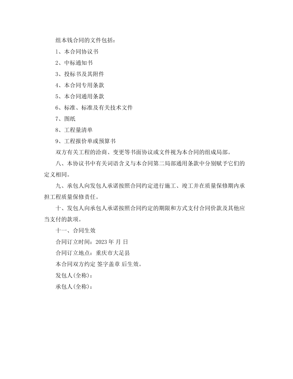 2023年路灯安装施工合同范本_路灯安装施工合同样本.docx_第3页