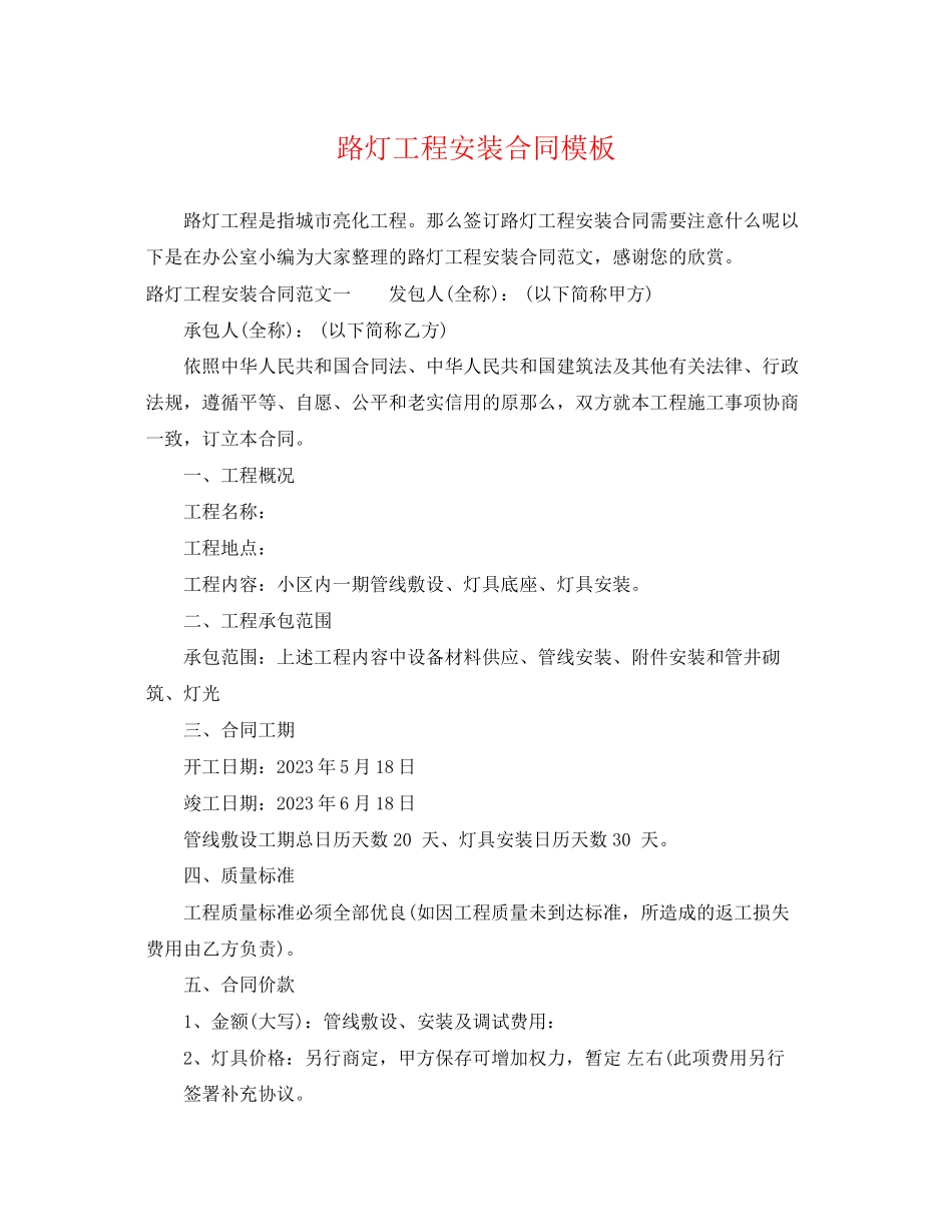 2023年路灯工程安装合同模板.docx_第1页