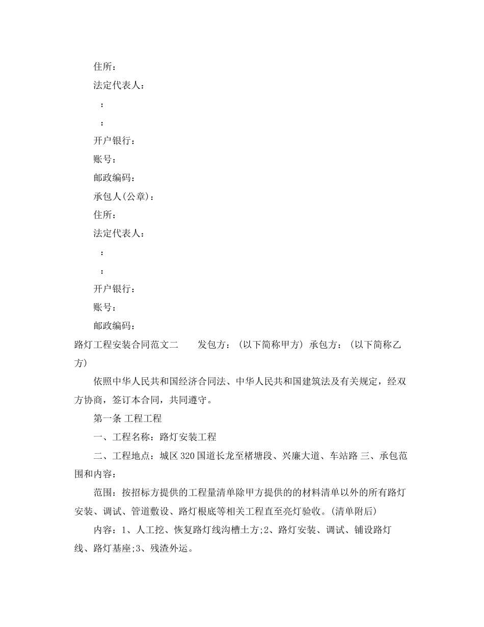 2023年路灯工程安装合同模板.docx_第3页