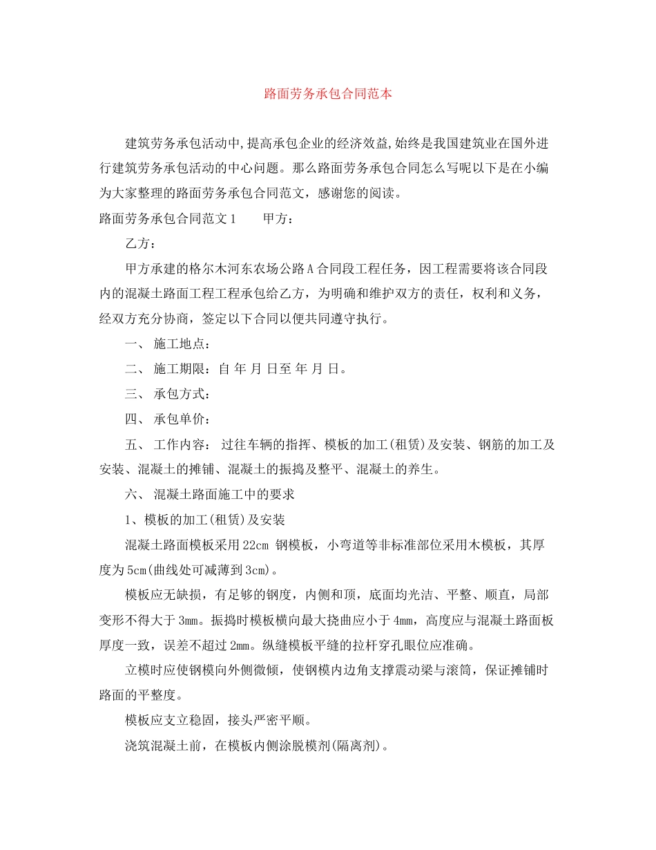 2023年路面劳务承包合同范本.docx_第1页