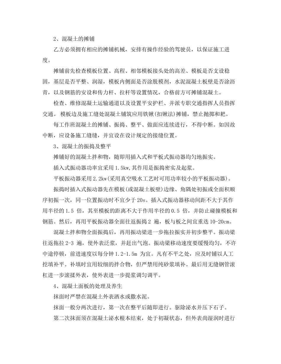 2023年路面劳务承包合同范本.docx_第2页