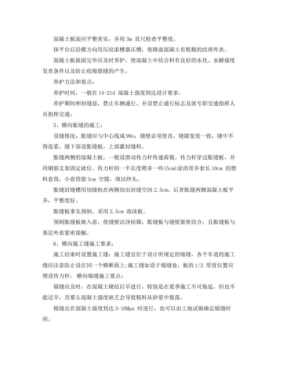 2023年路面劳务承包合同范本.docx_第3页