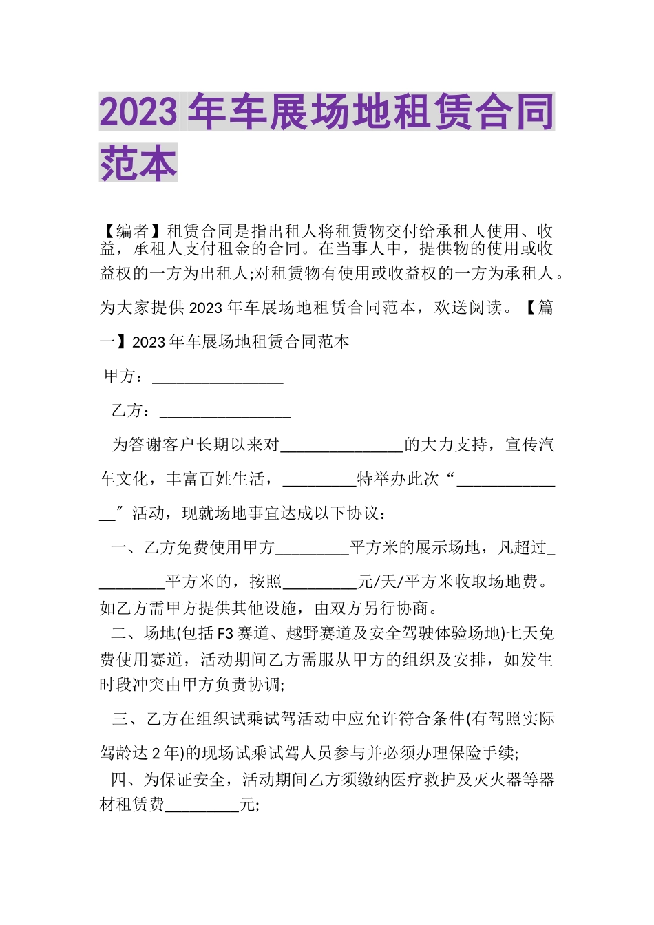 2023年车展场地租赁合同范本.doc_第1页