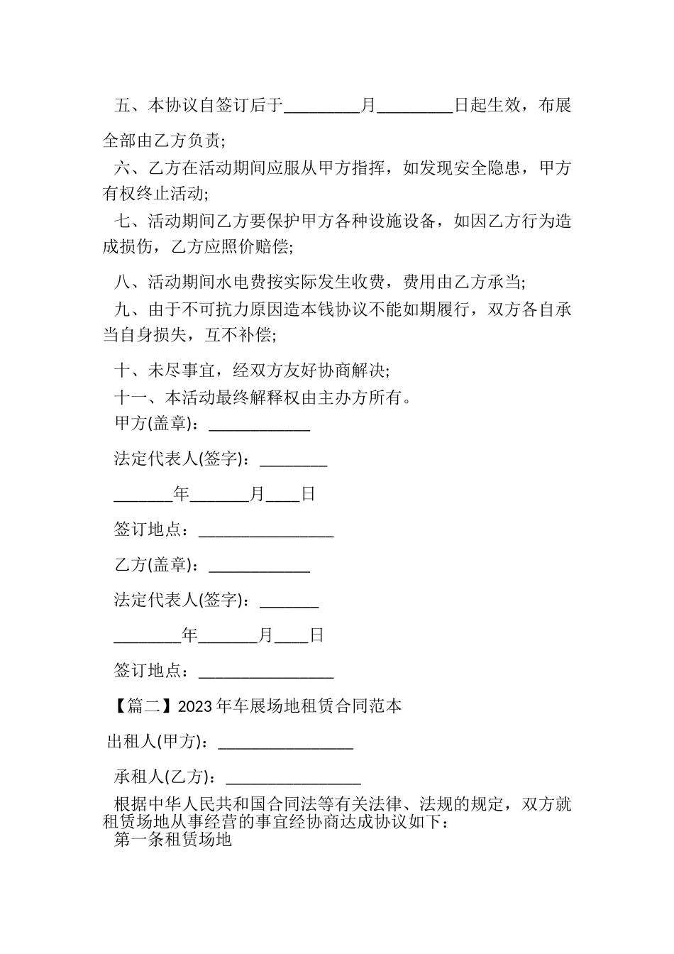 2023年车展场地租赁合同范本.doc_第2页