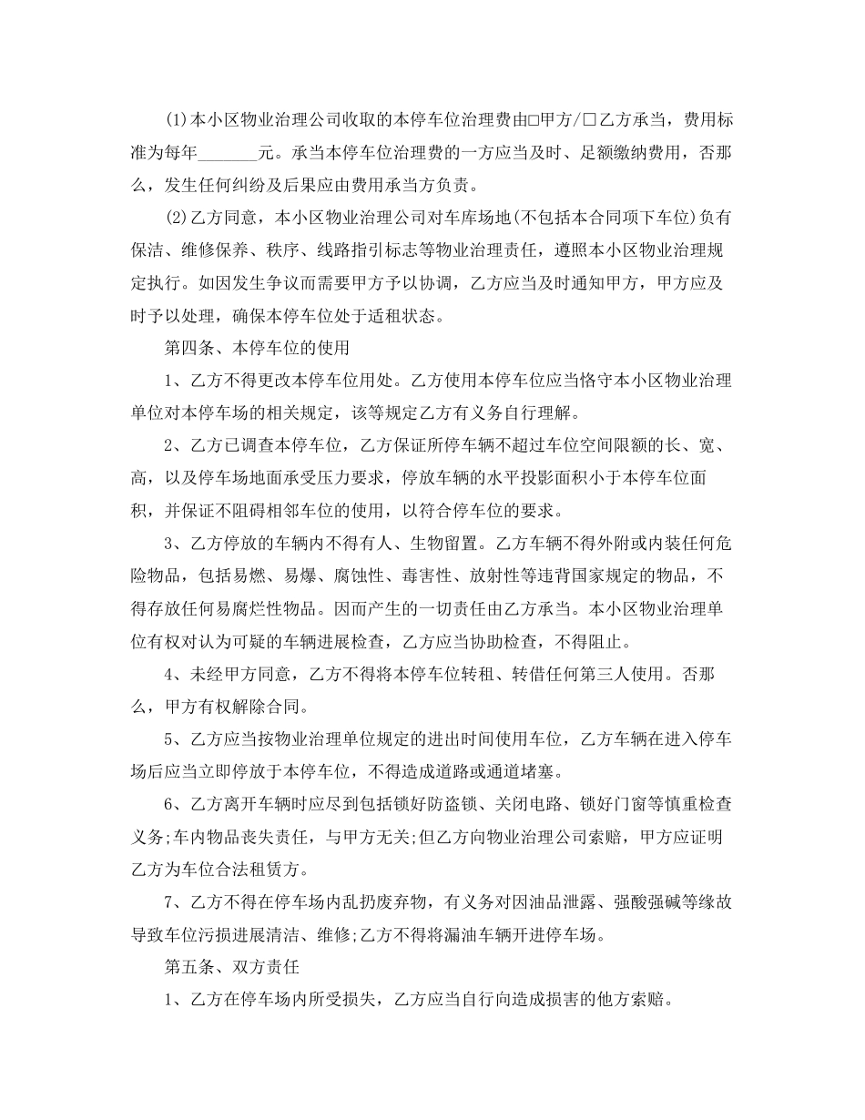 2023年车位租赁合同范本5篇.docx_第2页