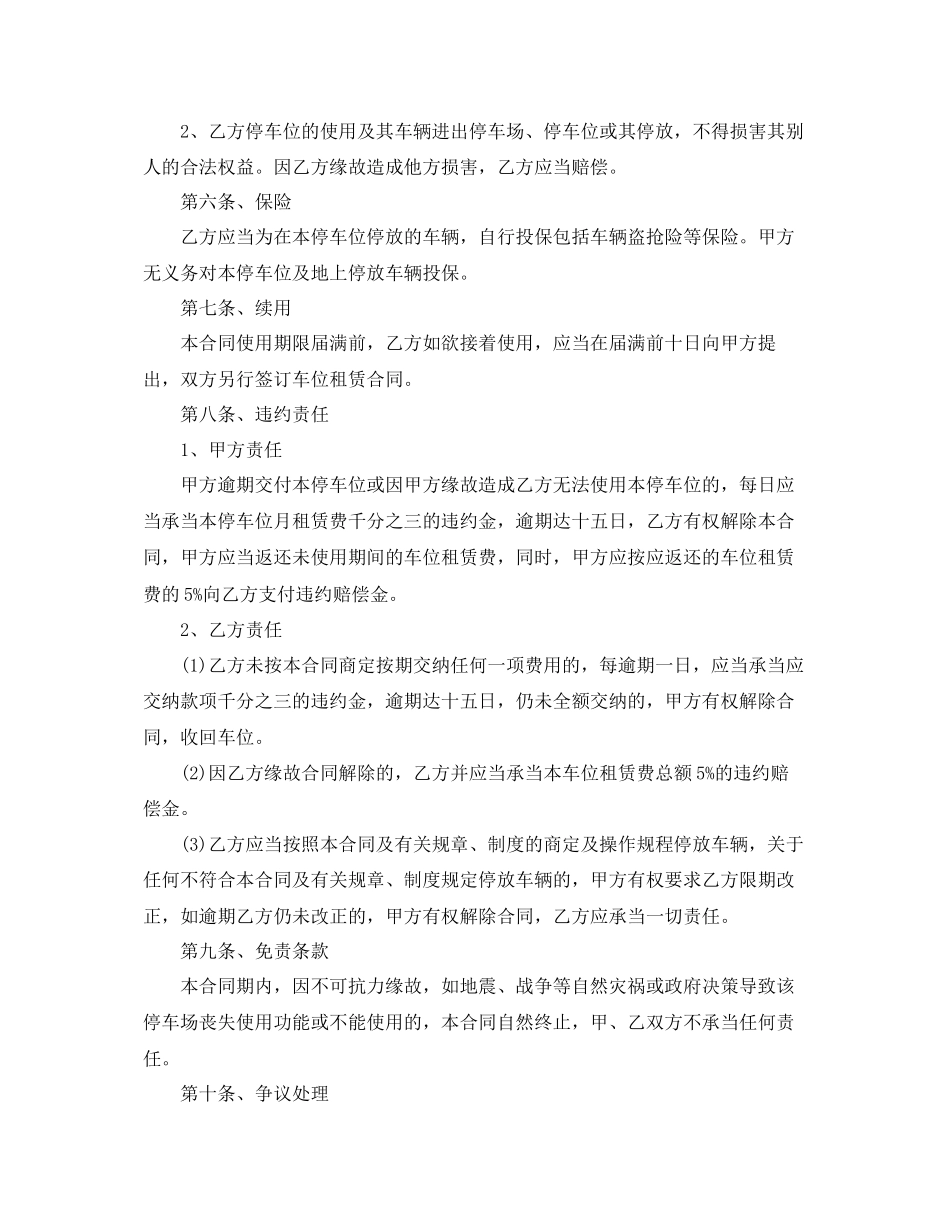 2023年车位租赁合同范本5篇.docx_第3页