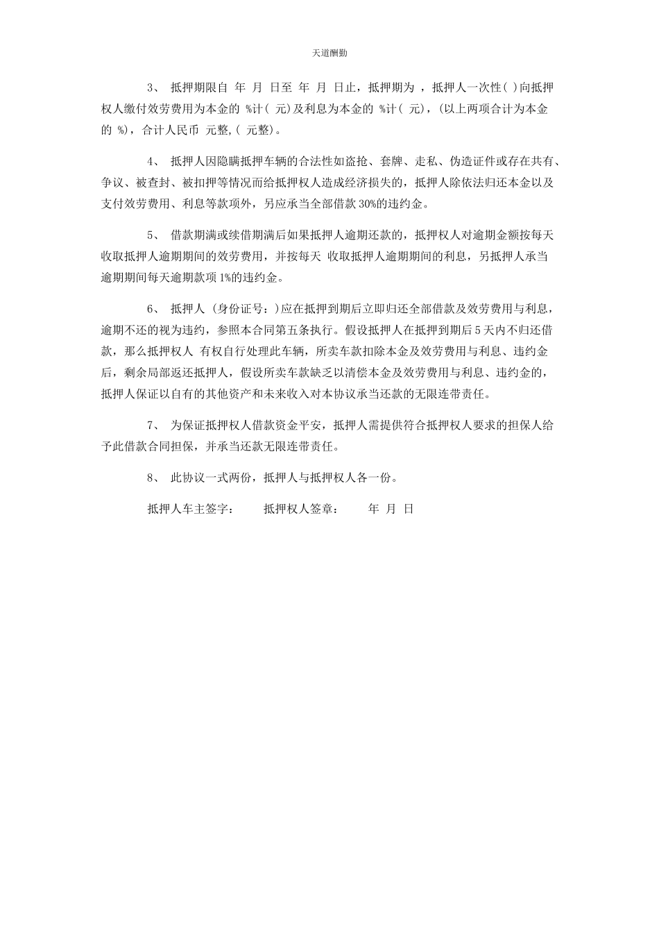 2023年车辆抵押合同协议书参考.docx_第3页