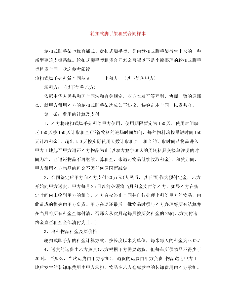 2023年轮扣式脚手架租赁合同样本.docx_第1页