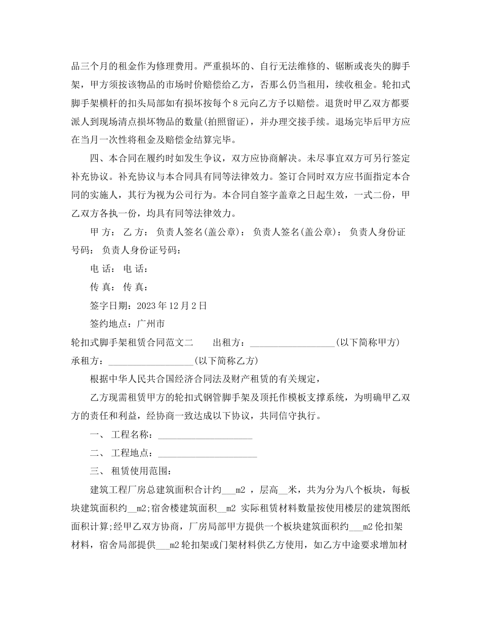 2023年轮扣式脚手架租赁合同样本.docx_第3页