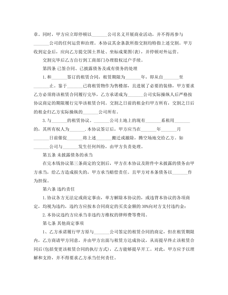 2023年转让合同范本简单5篇.docx_第2页