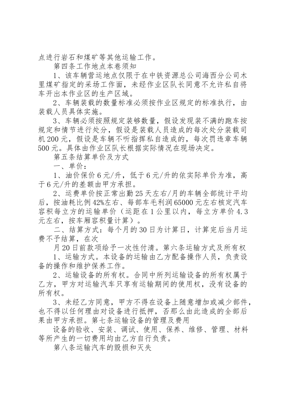 2023年车辆运输燃油合同范本3篇新编.docx_第2页