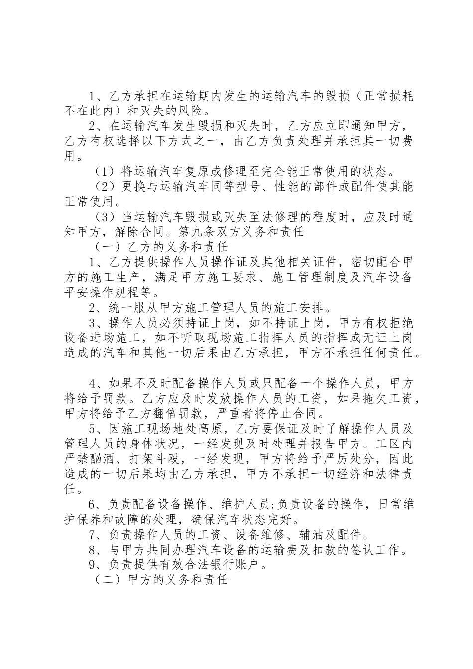 2023年车辆运输燃油合同范本3篇新编.docx_第3页