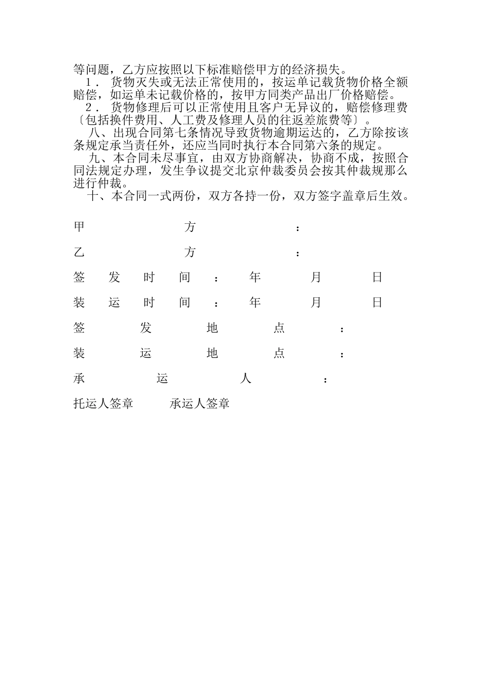 2023年车辆运输合同.doc_第2页