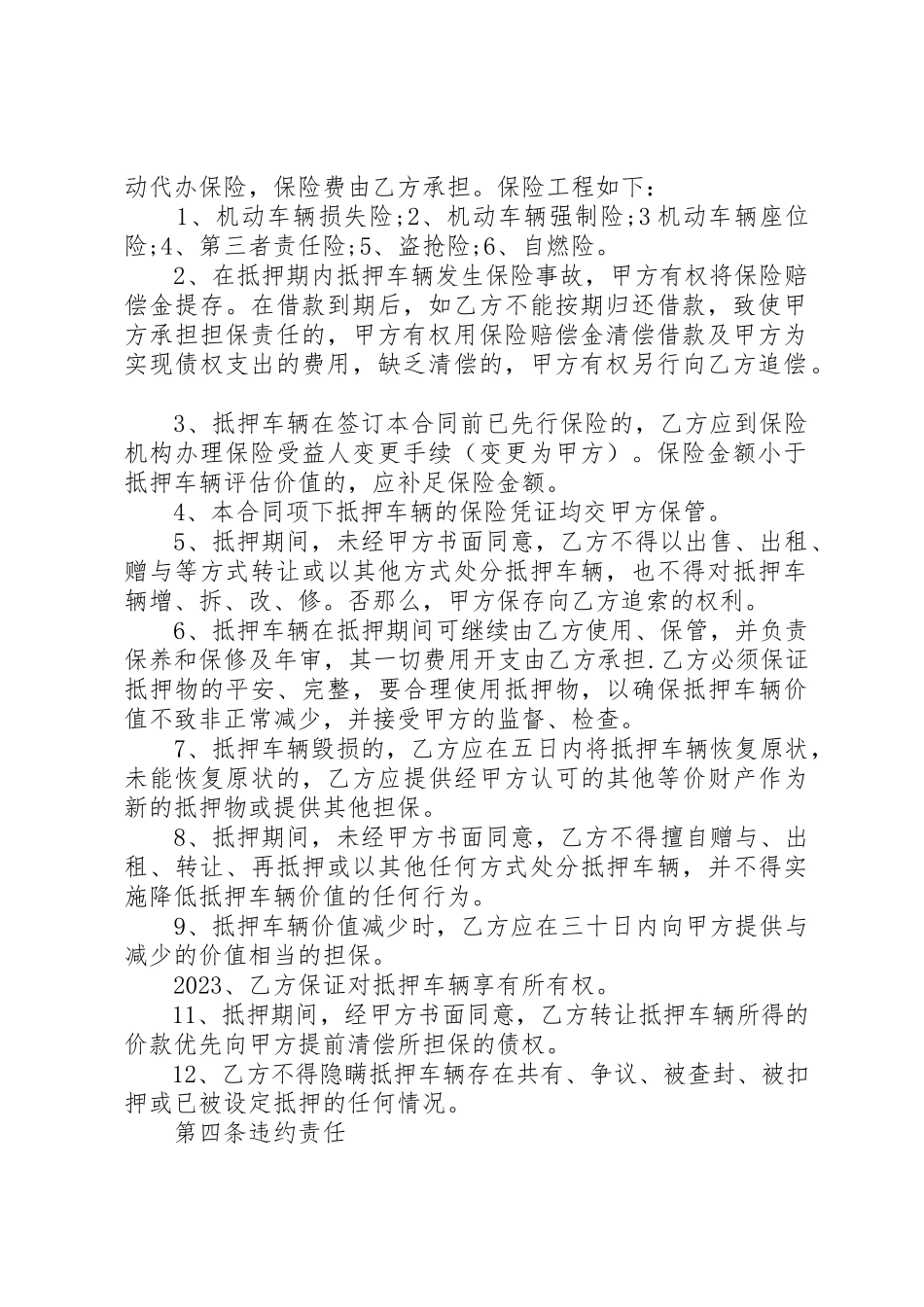 2023年车辆抵押合同范本新编.docx_第2页