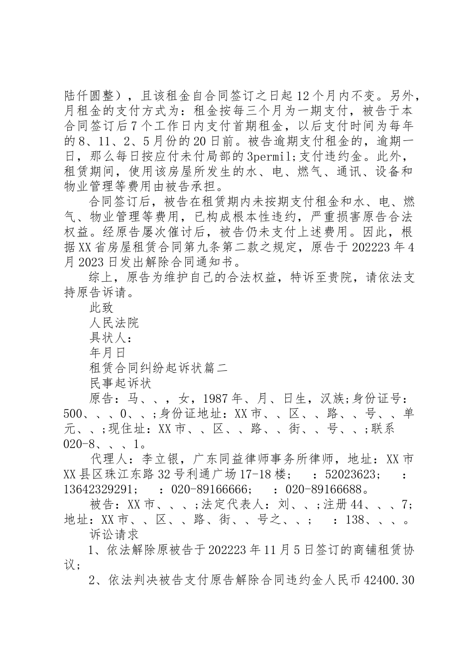 2023年车辆租赁合同起诉状2篇新编.docx_第2页