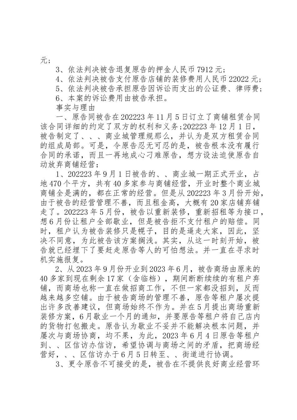 2023年车辆租赁合同起诉状2篇新编.docx_第3页
