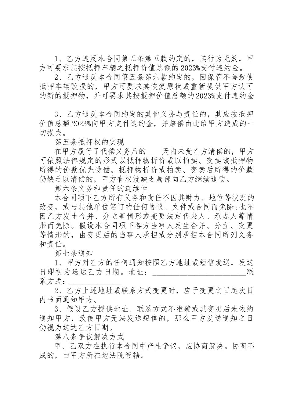 2023年车辆抵押合同样本新编.docx_第3页