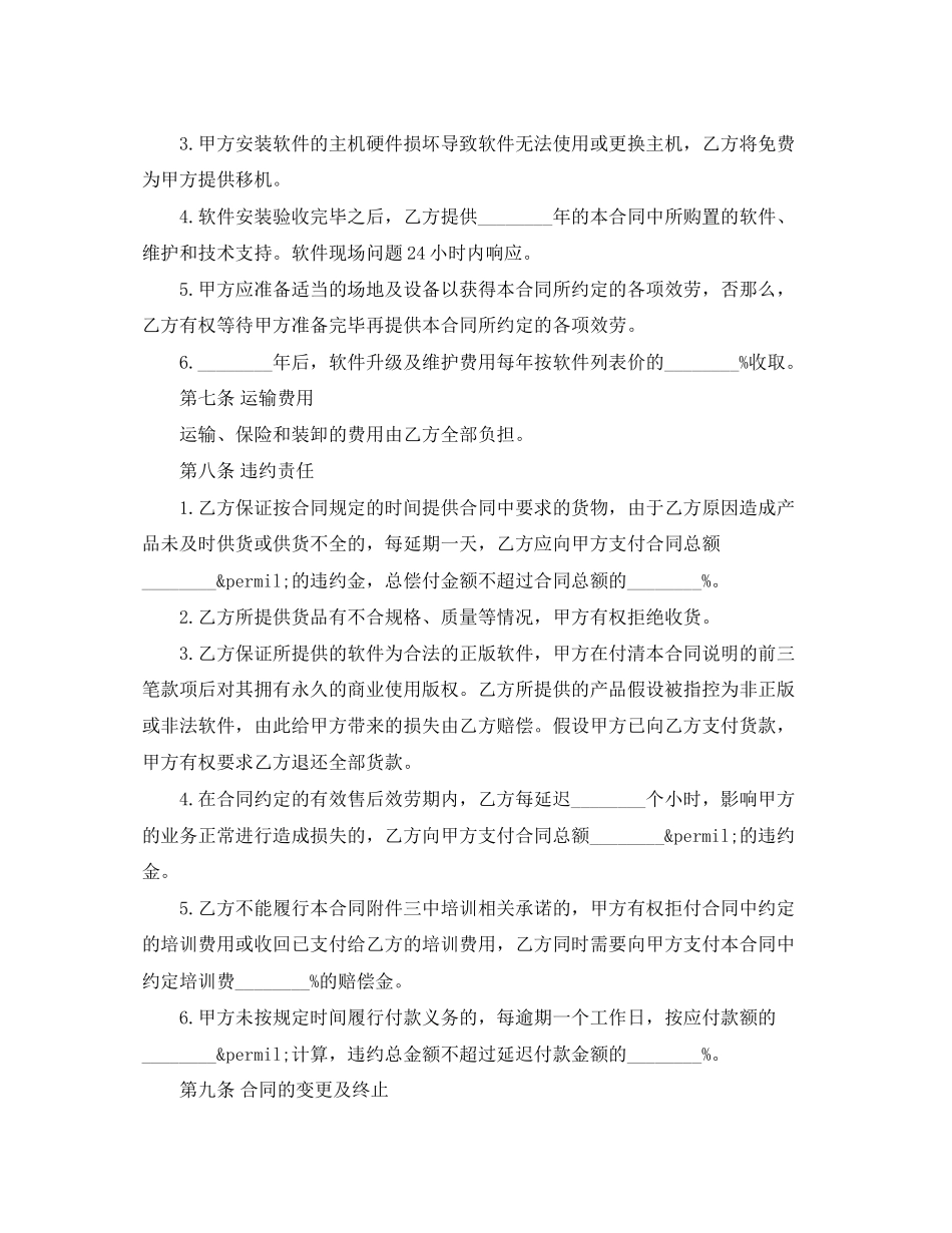2023年软件买卖合同优秀范本.docx_第3页