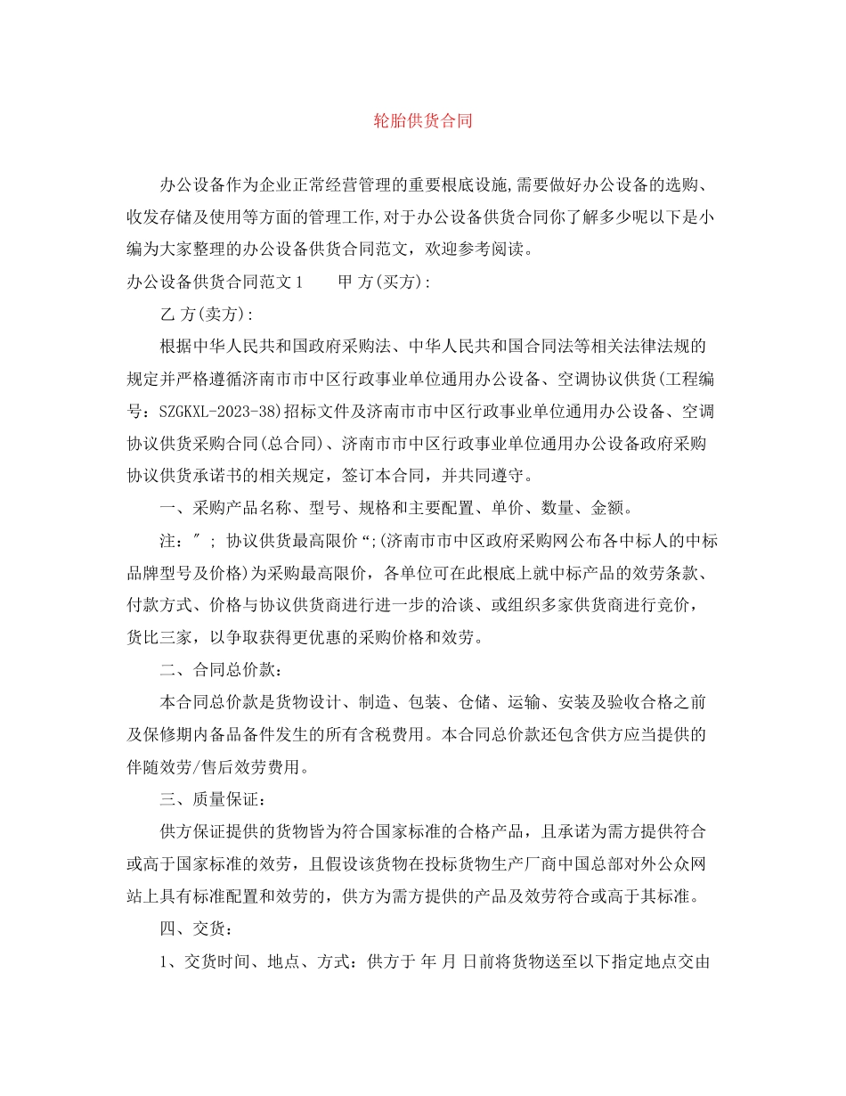 2023年轮胎供货合同.docx_第1页