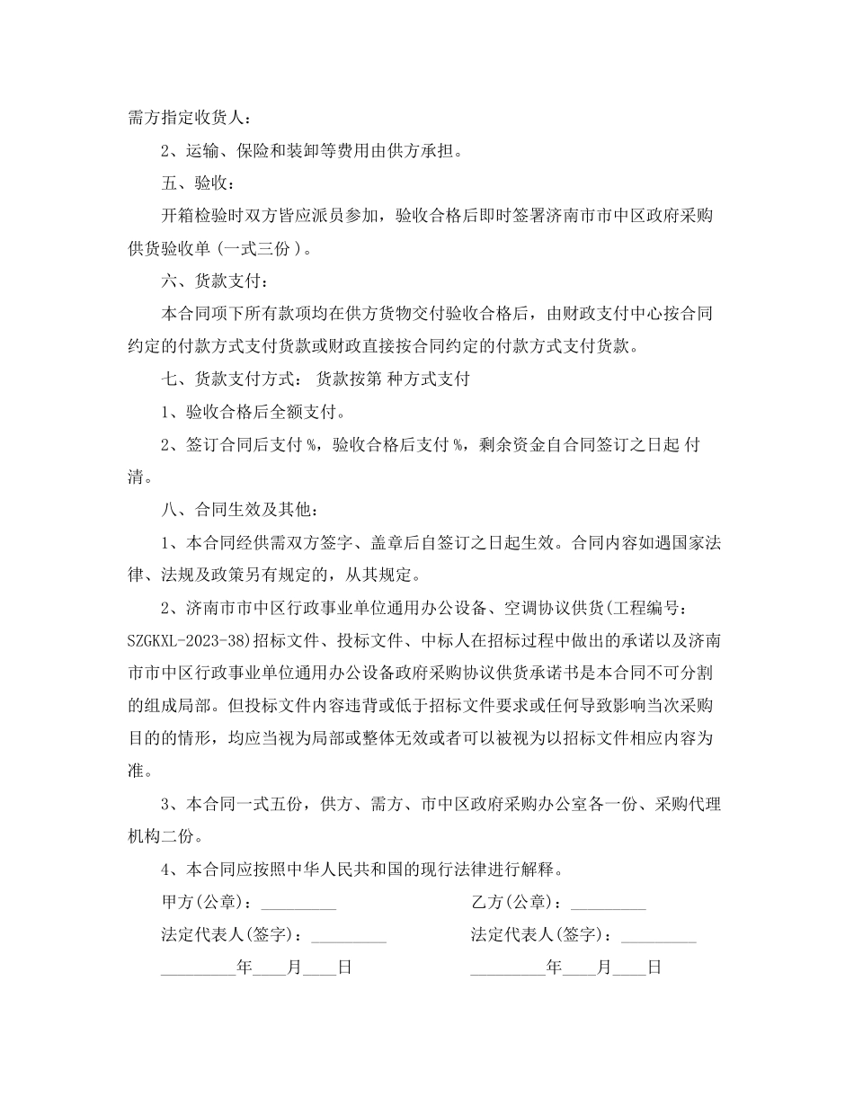 2023年轮胎供货合同.docx_第2页