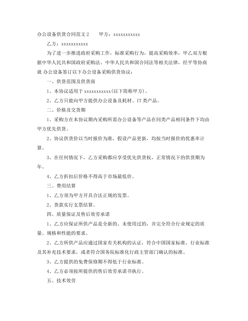 2023年轮胎供货合同.docx_第3页