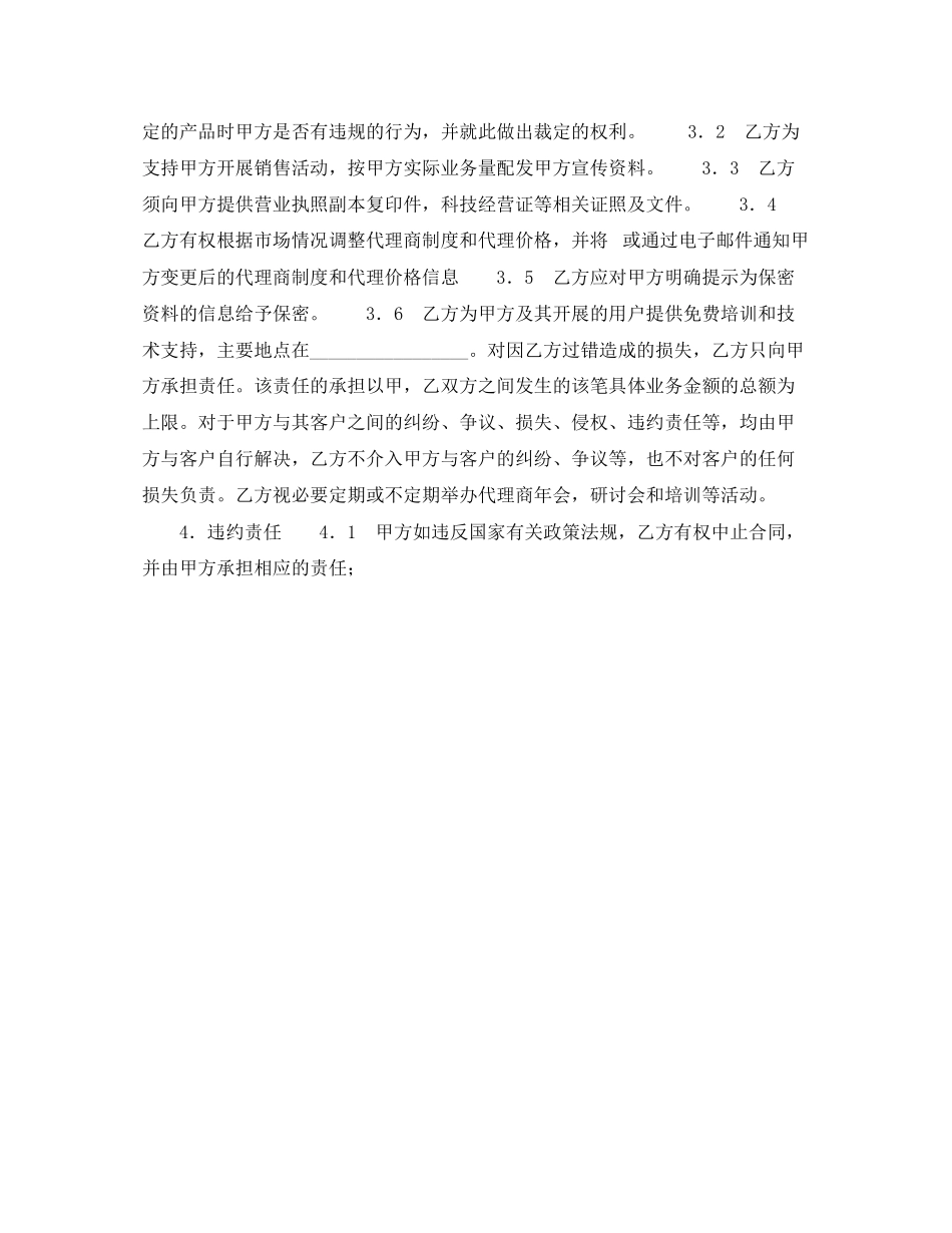 2023年软件产品代理合同书.docx_第2页