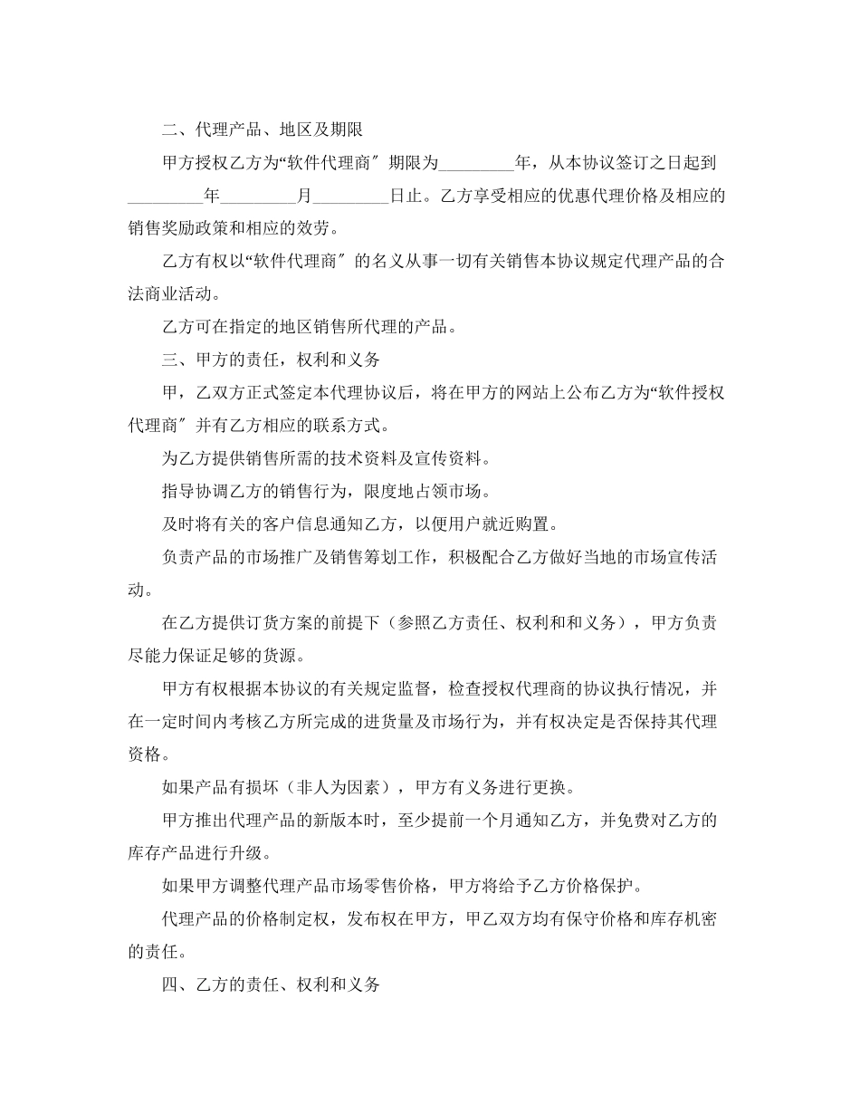 2023年软件产品代理合同样本格式.docx_第2页