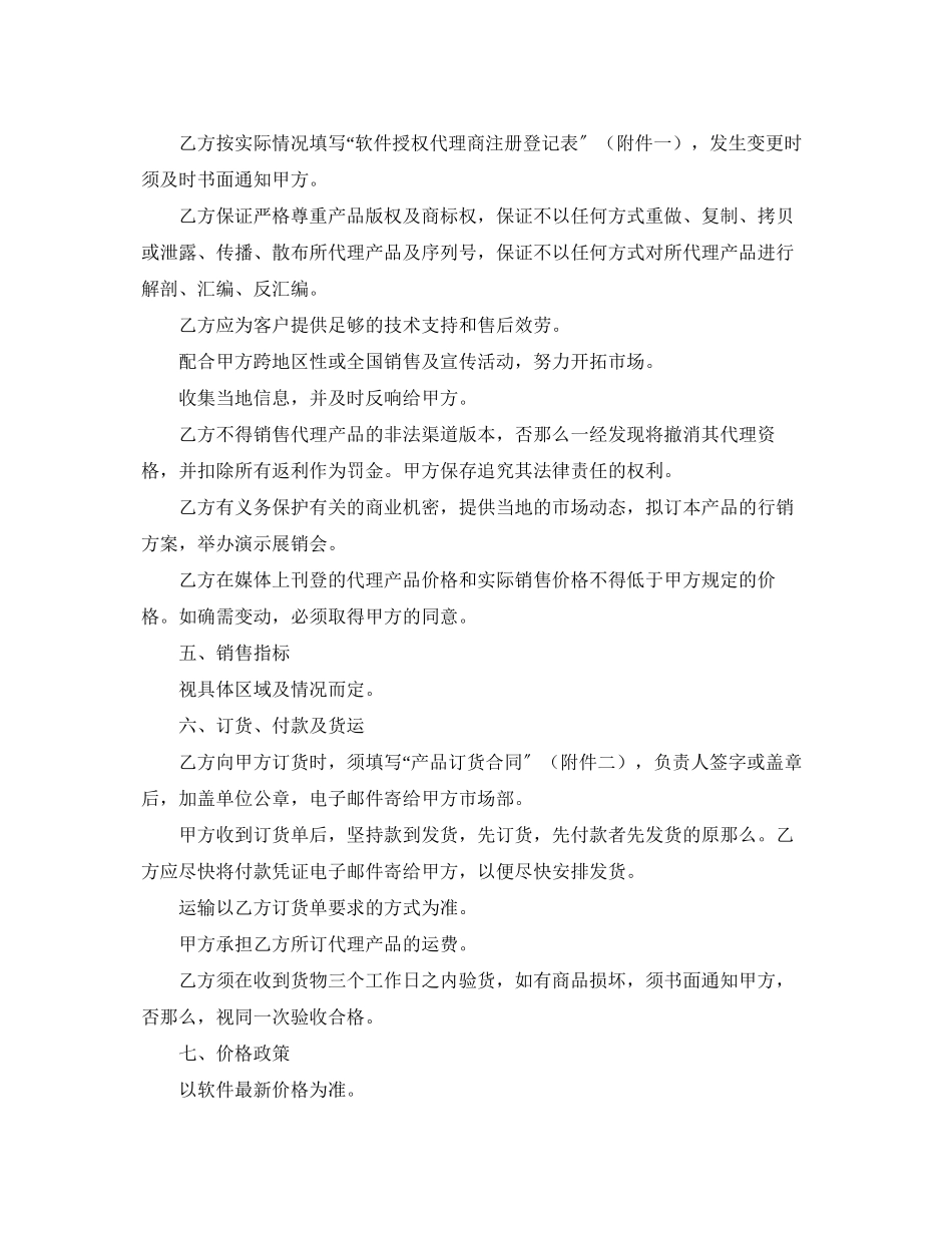 2023年软件产品代理合同样本格式.docx_第3页