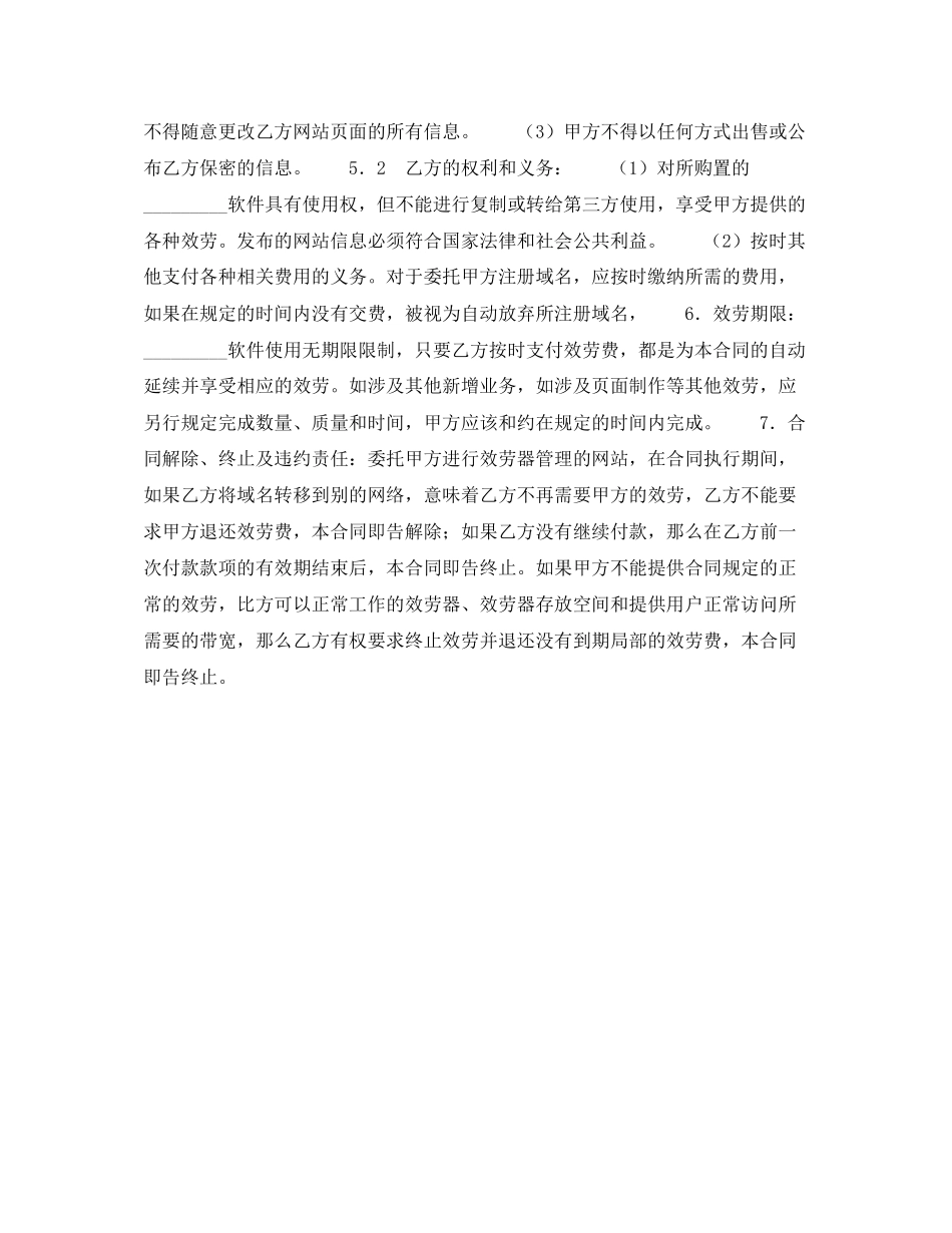 2023年软件产品销售合同书.docx_第2页