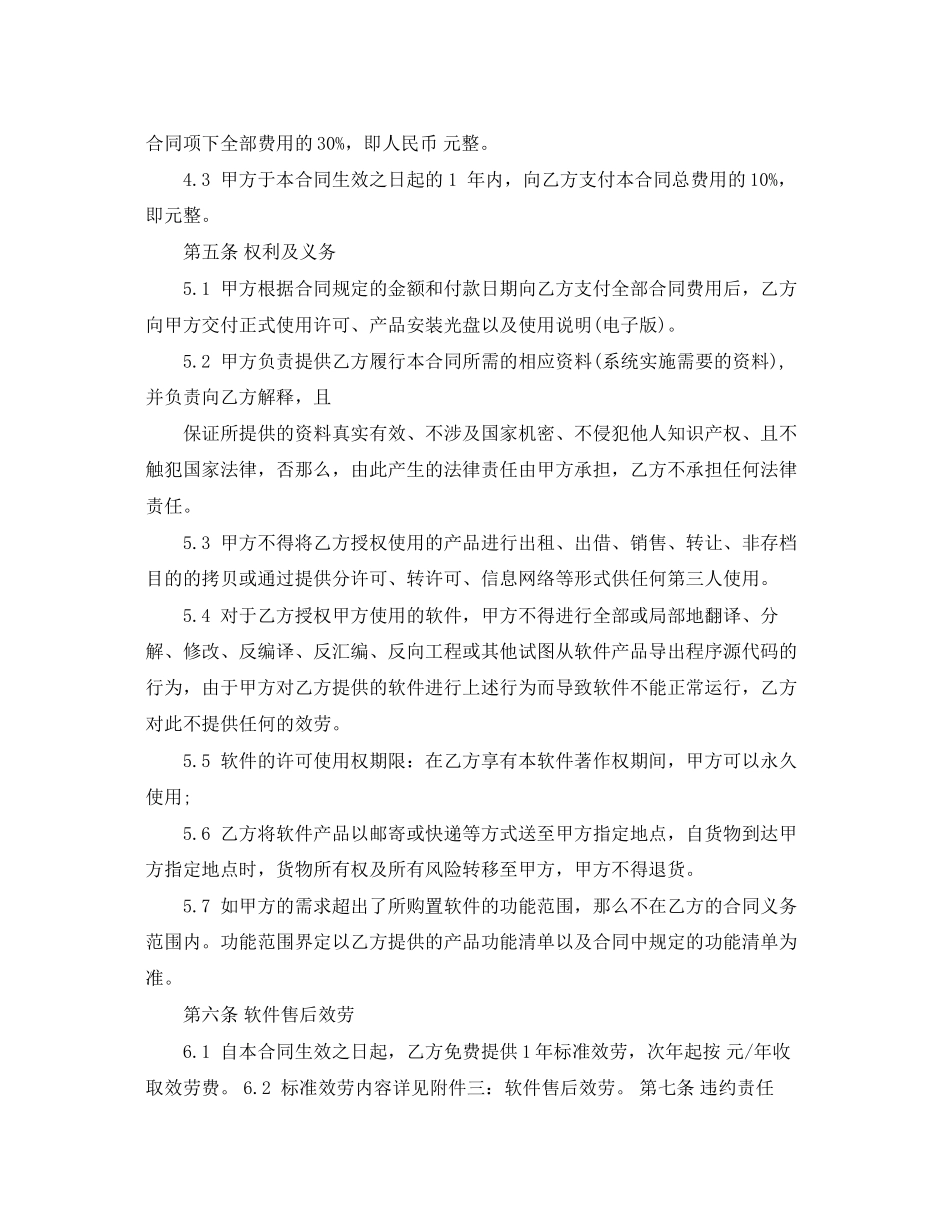 2023年软件使用合同范本3篇.docx_第2页