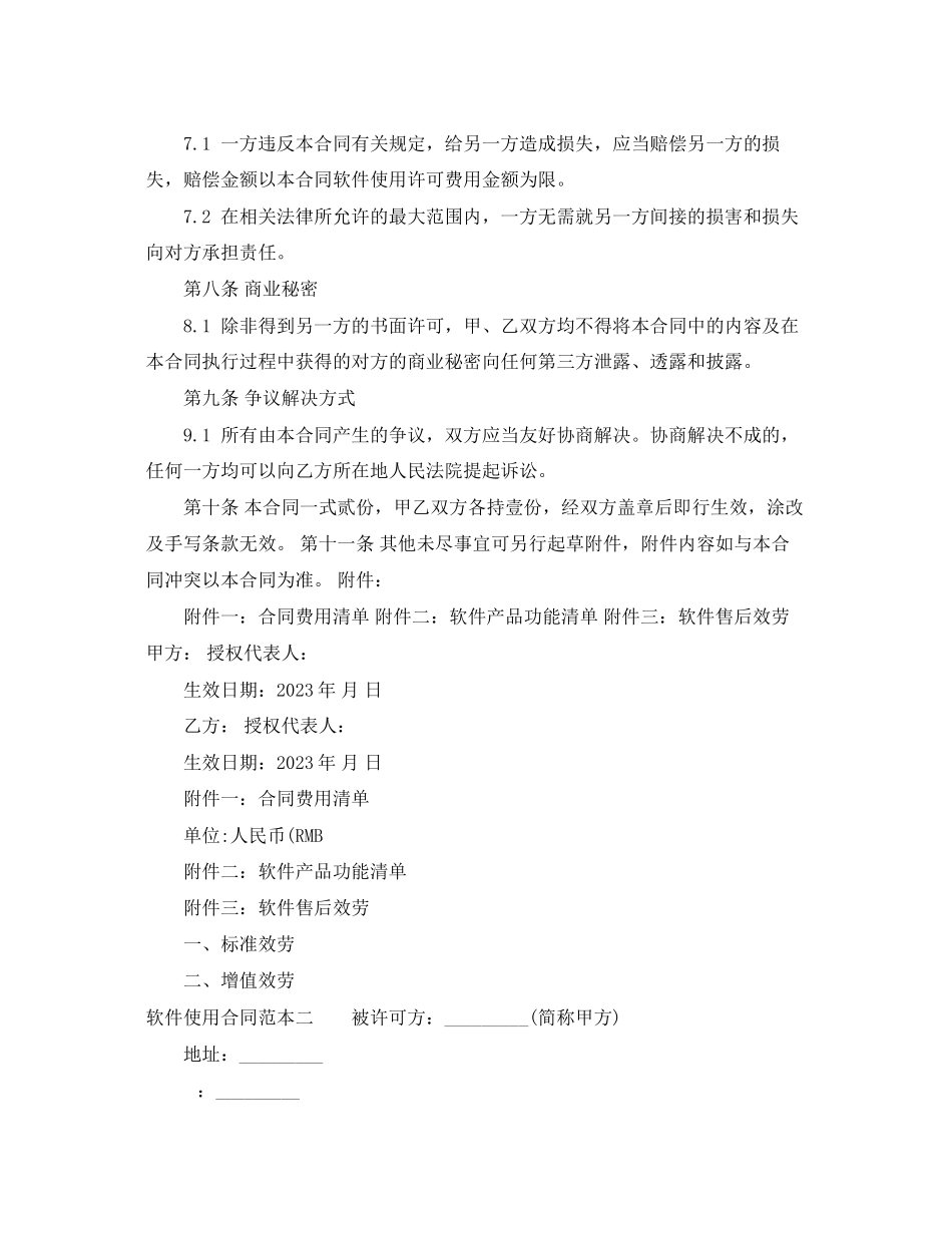 2023年软件使用合同范本3篇.docx_第3页