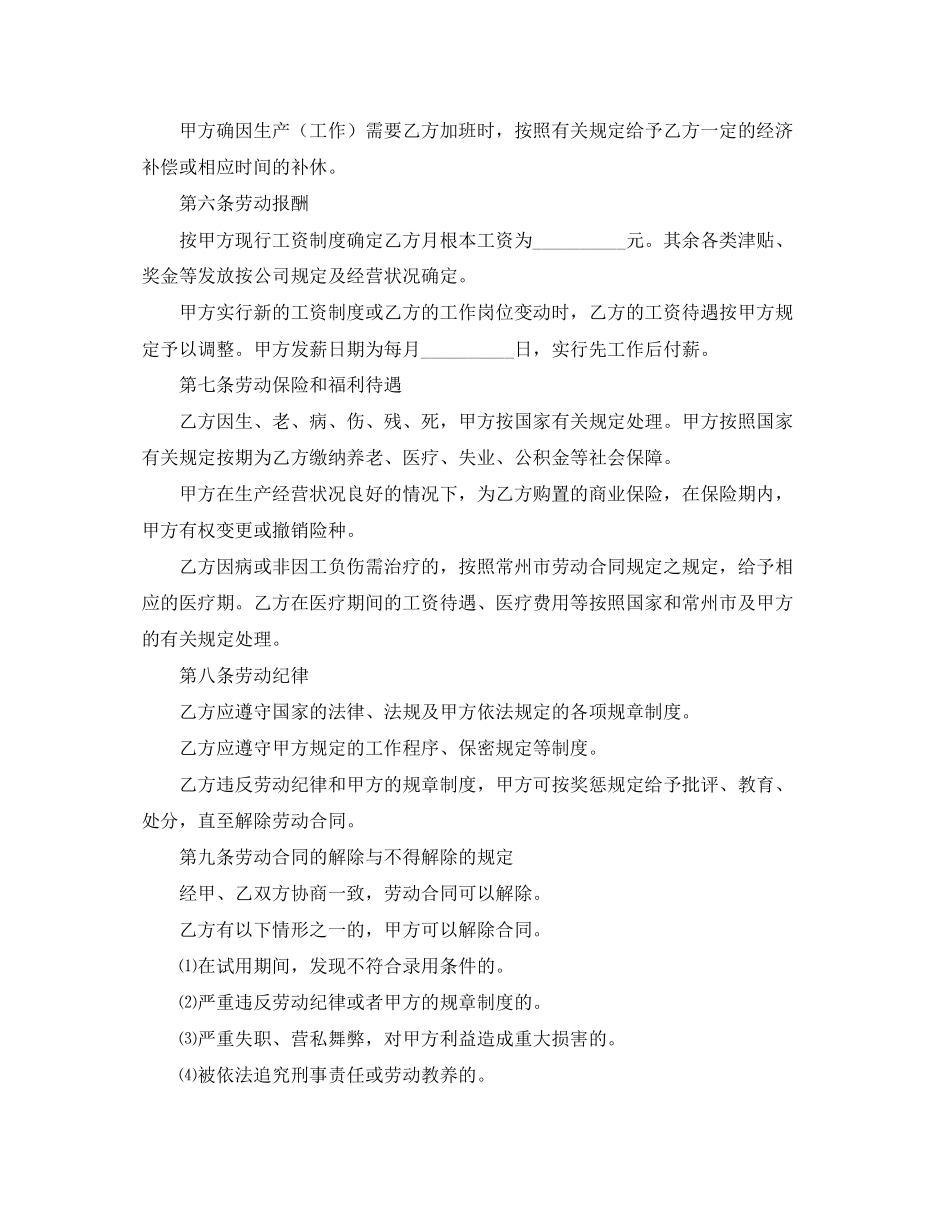 2023年软件公司劳动合同.docx_第2页