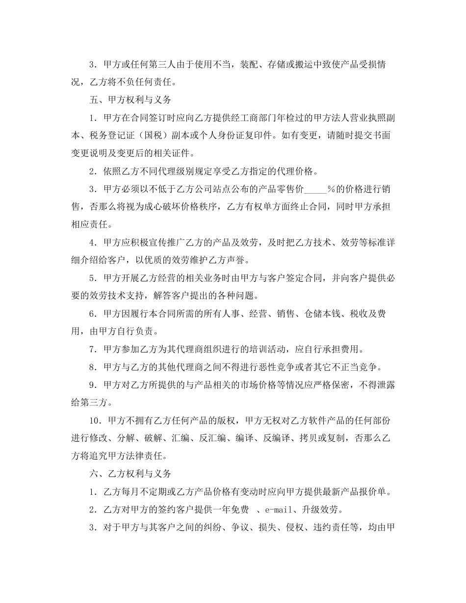 2023年软件代理合同二.docx_第2页