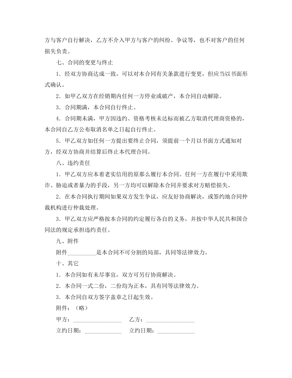 2023年软件代理合同二.docx_第3页