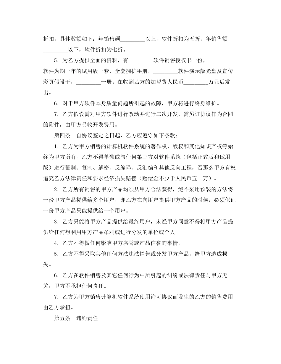 2023年软件代理合同书.docx_第2页