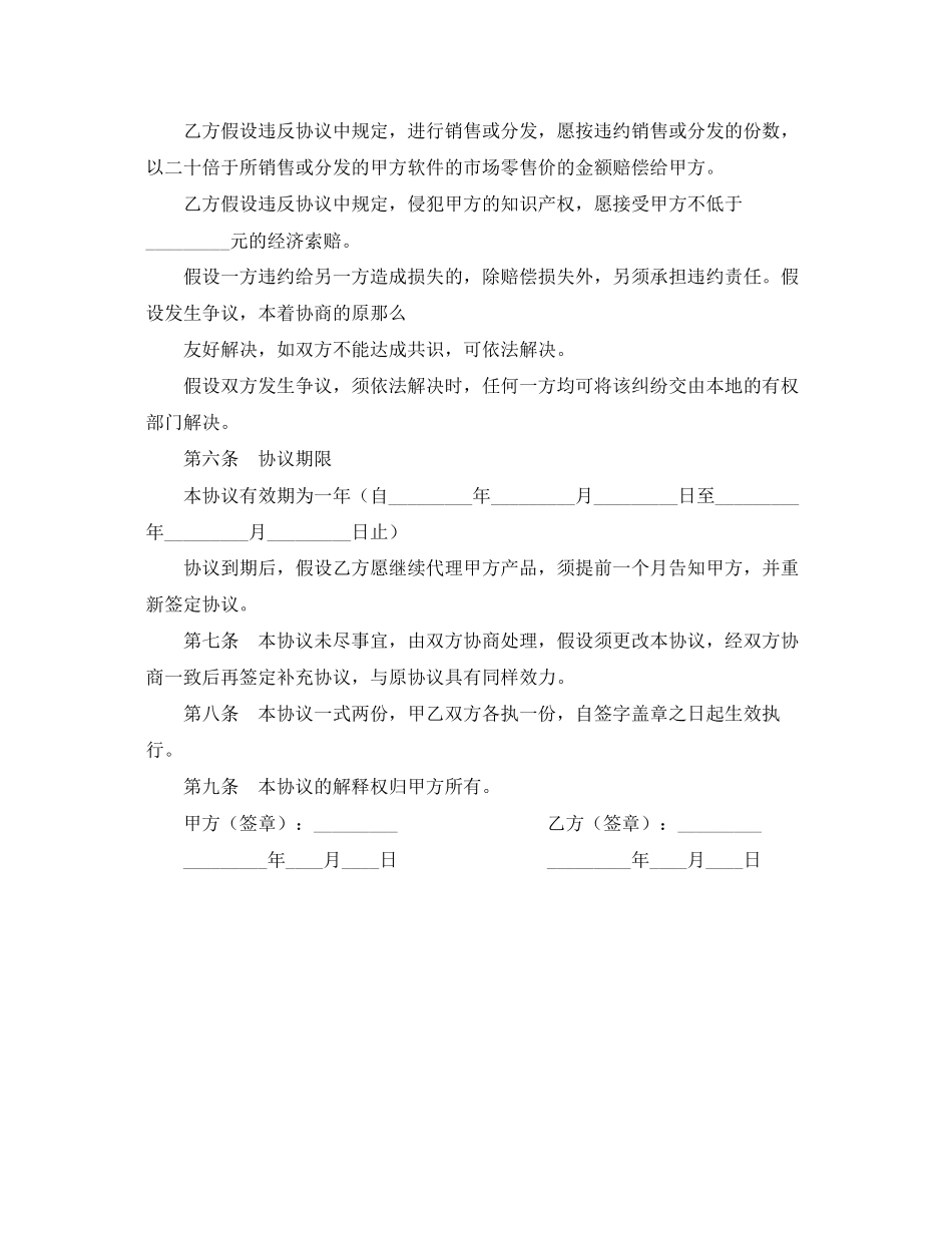 2023年软件代理合同书.docx_第3页
