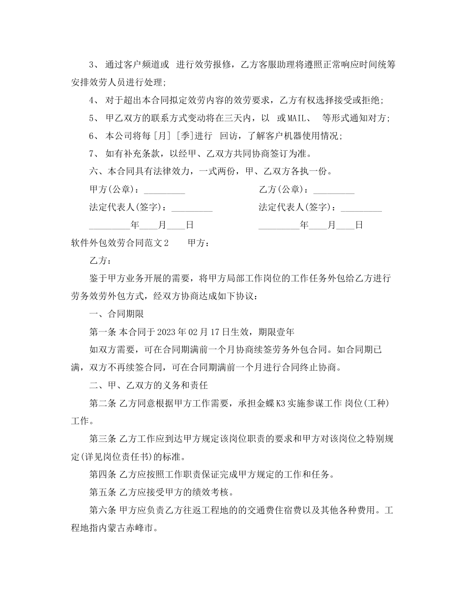 2023年软件外包服务合同范本.docx_第2页