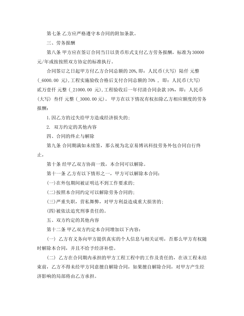 2023年软件外包服务合同范本.docx_第3页