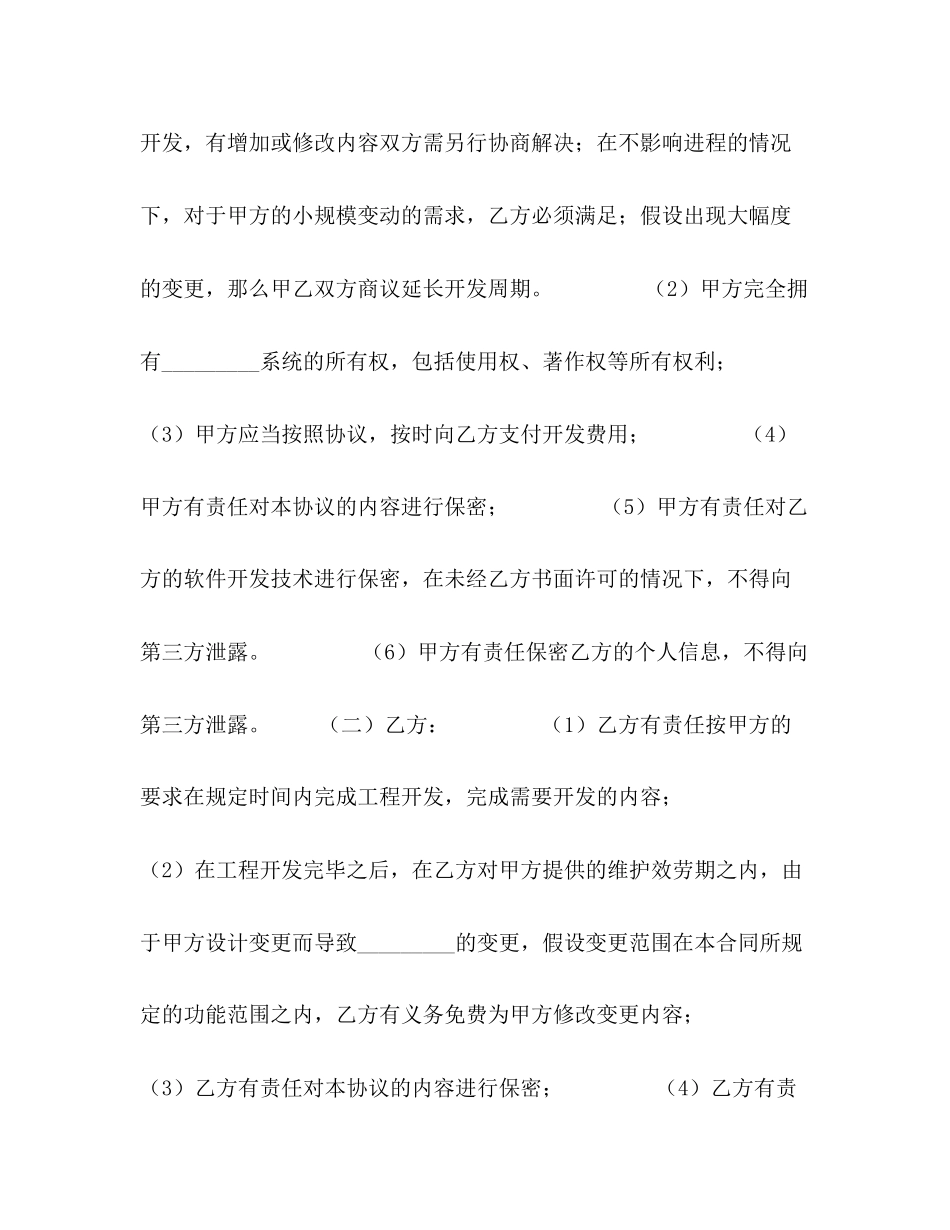 2023年软件外包合同范本.docx_第2页