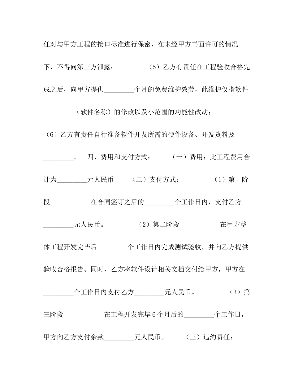 2023年软件外包合同范本.docx_第3页