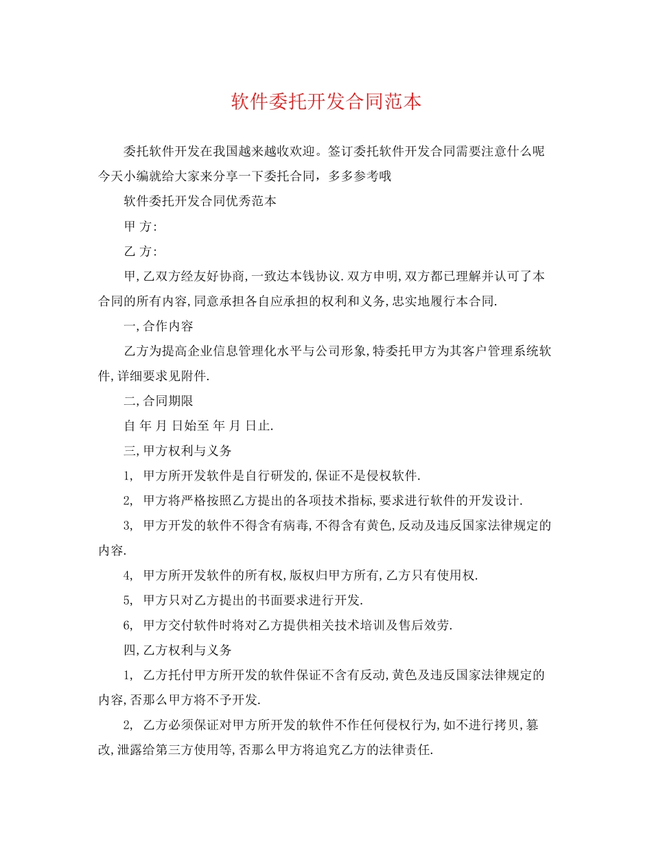 2023年软件委托开发合同范本.docx_第1页