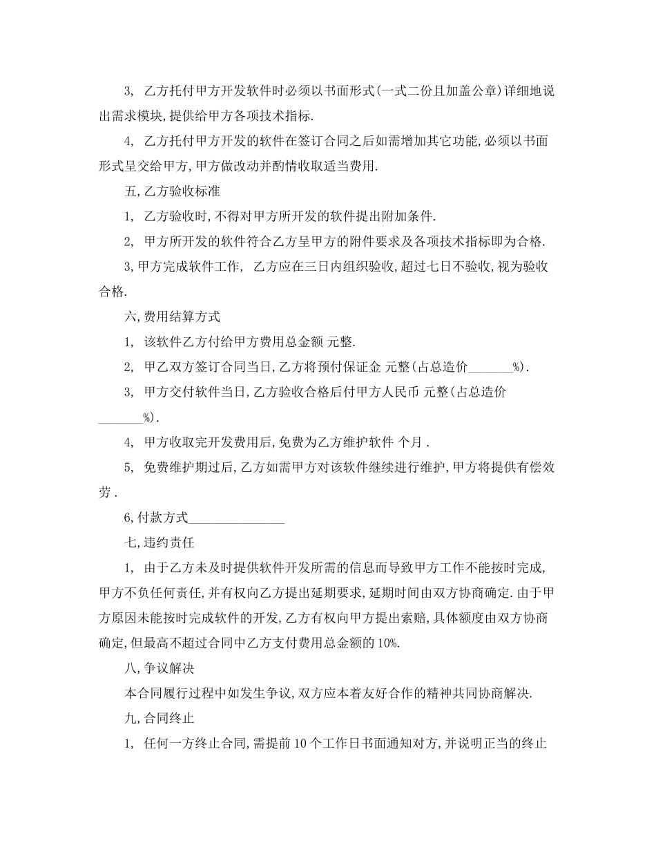 2023年软件委托开发合同范本.docx_第2页