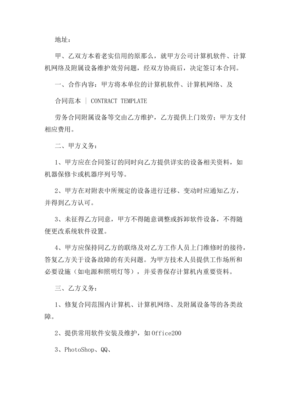 2023年软件劳务外包合同范本专业版版.docx_第2页