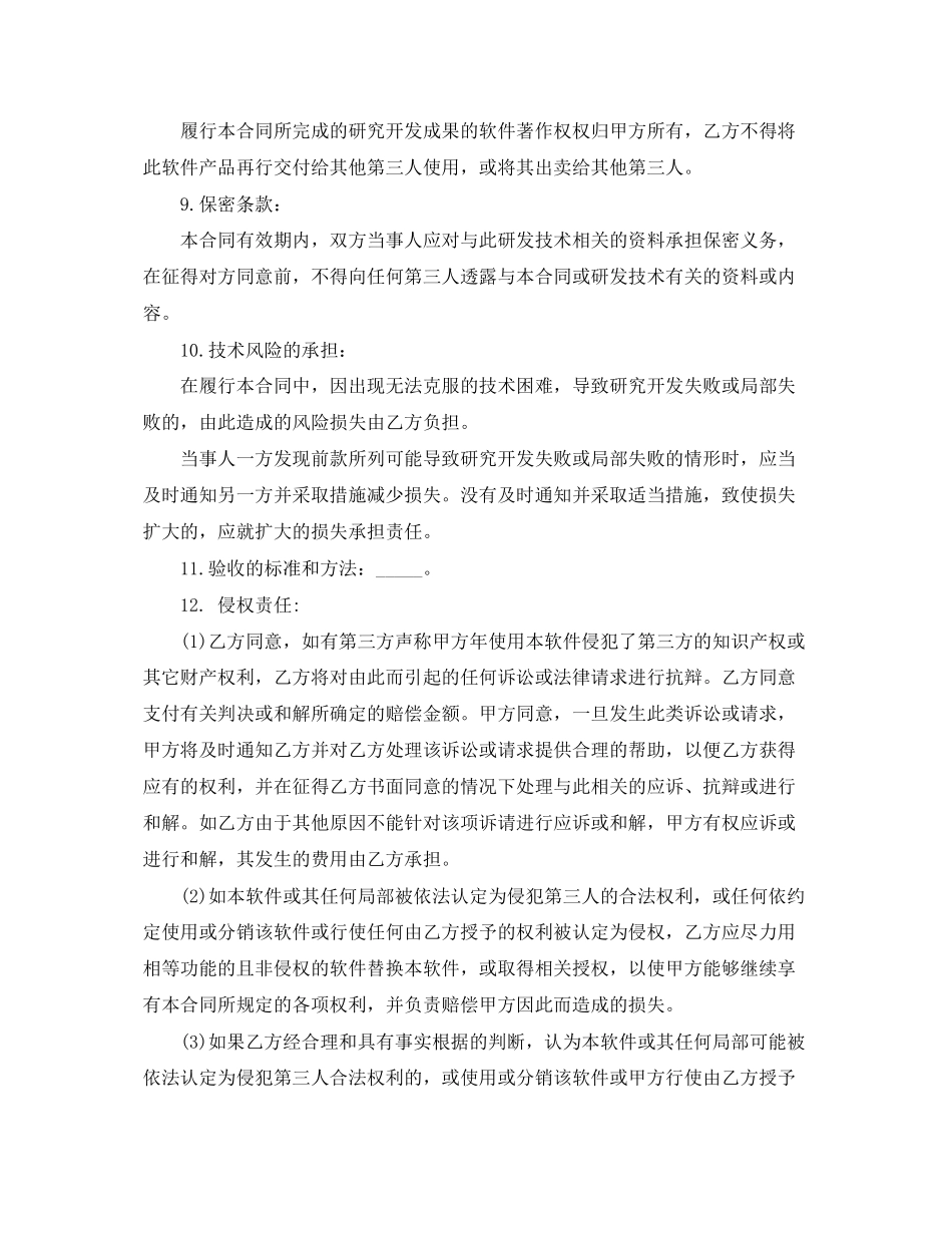 2023年软件委托开发合同样式.docx_第3页