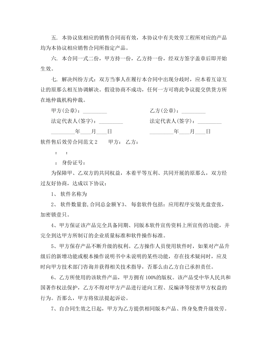 2023年软件售后服务合同范本.docx_第2页
